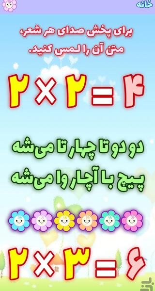 عکس شعر جدول ضرب