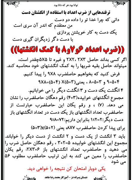 عکس شعر جدول ضرب