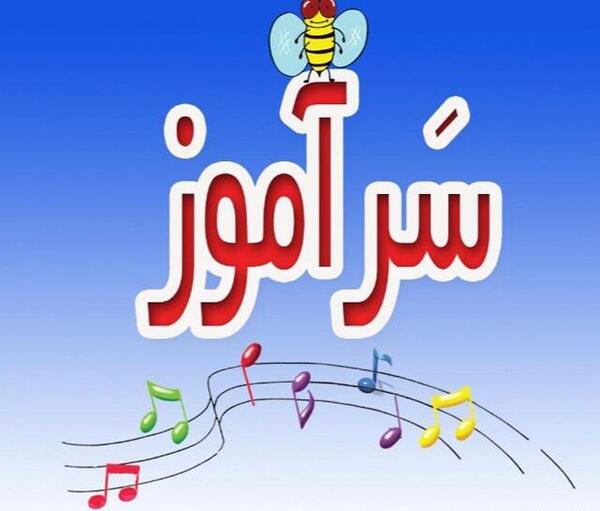 عکس شعر جدول ضرب