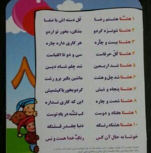 عکس شعر جدول ضرب