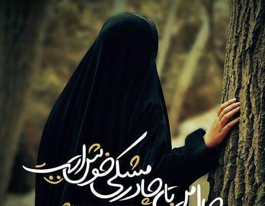 دانلود عکس پروفایل چادری