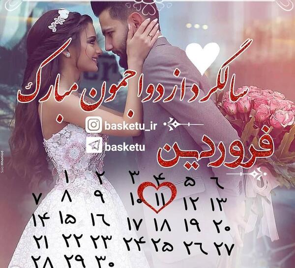 ژست عکس سالگرد ازدواج اینستاگرام