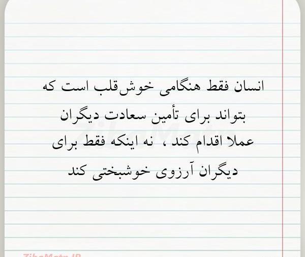 عکس نوشته قلب انسان