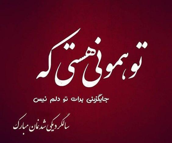 عکس سالگرد ازدواج شعر