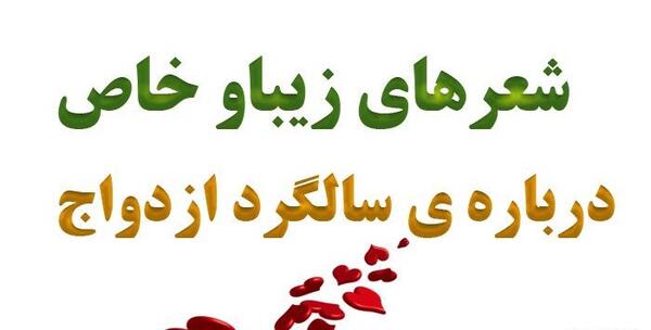 عکس سالگرد ازدواج شعر