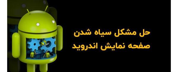 عکس صفحه کلا سیاه
