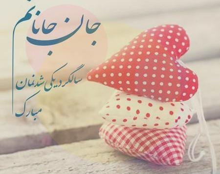 عکس سالگرد ازدواج خودمون