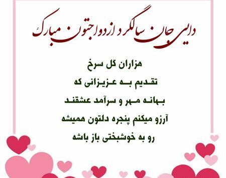 عکس سالگرد ازدواج دایی و زن دایی
