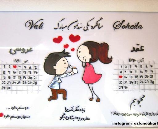 عکس سالگرد ازدواج روی تقویم