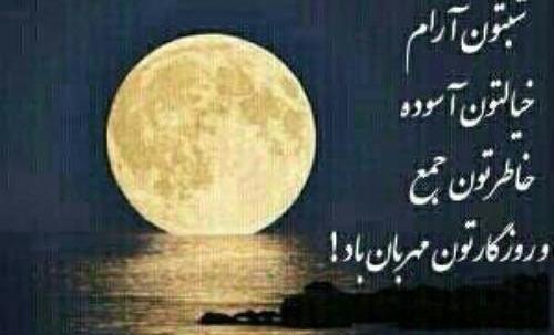 عکس شبتون پر ستاره