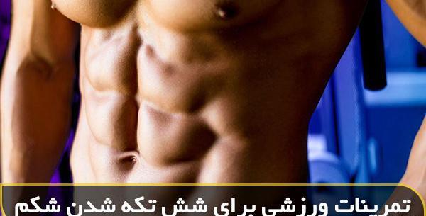 عکس پروفایل سیکس پک دخترانه