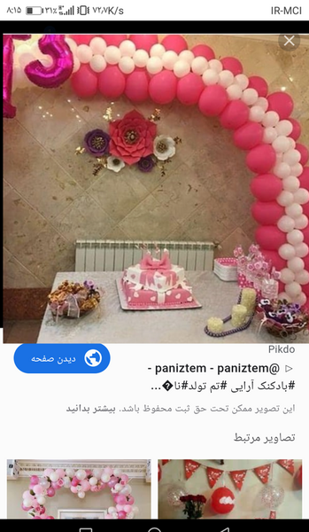 عکس سالگرد ازدواج در نی نی سایت