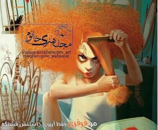 عکس پروفایل دخترونه فانتزی مو فرفری