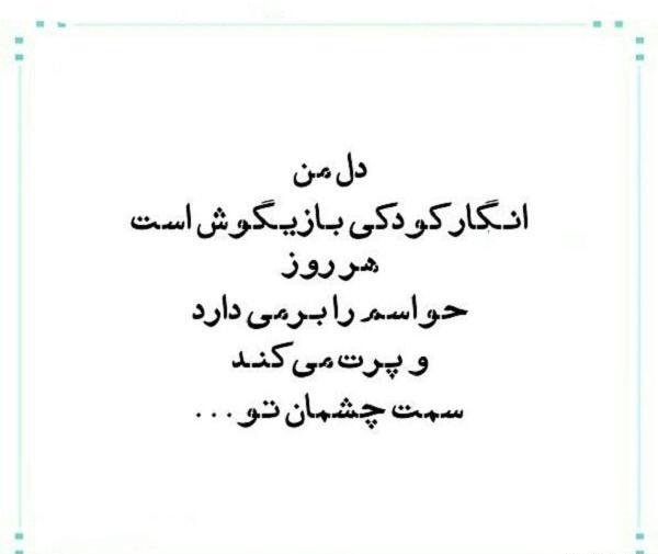 عکس پروفایل چشمانت دارو ندارم بود