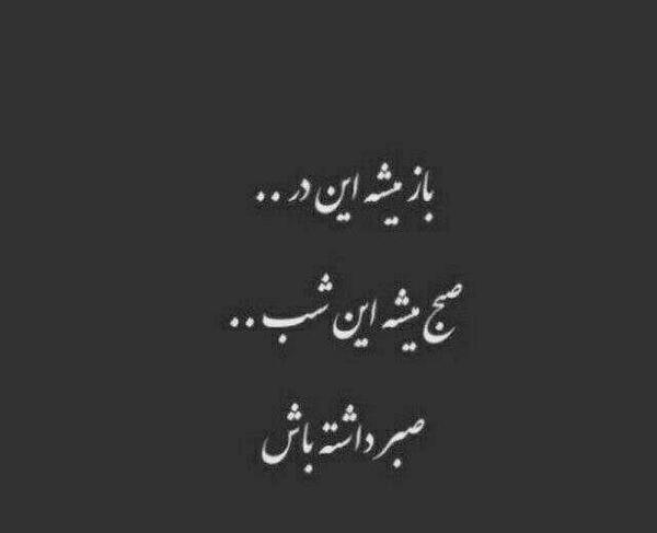 دانلود عکس پروفایل صبر