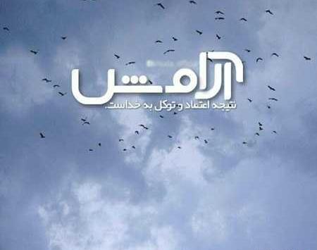 دانلود عکس پروفایل صبر