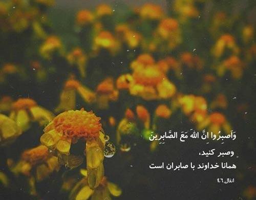 دانلود عکس پروفایل صبر