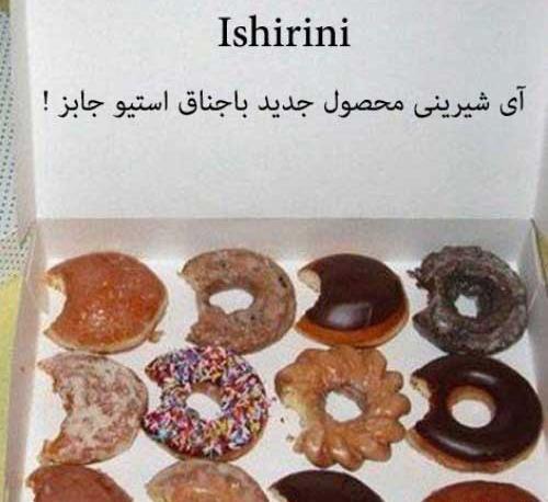 عکس شیرینی طنز