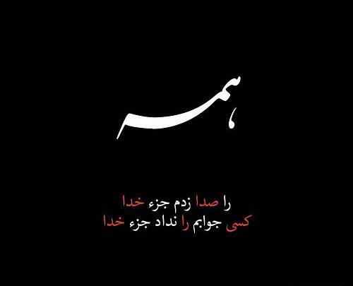عکس صفحه سیاه خدا