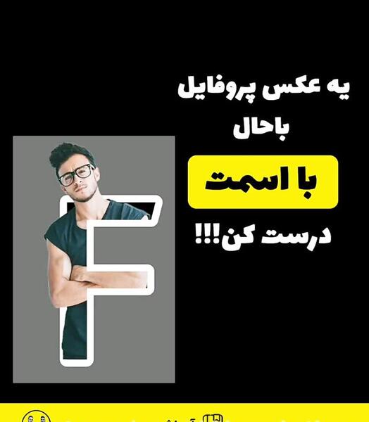 عکس باحال واسه پروفایل
