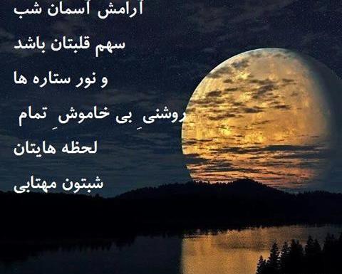 دانلود عکس شبتون خوش