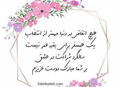 عکس سالگرد ازدواج رفیقم