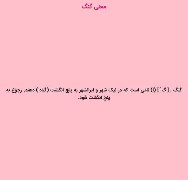 عکس گنگ یعنی چی