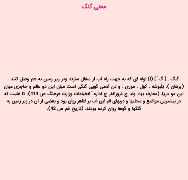 عکس گنگ یعنی چی