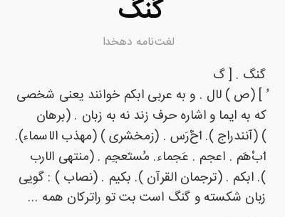 عکس گنگ یعنی چی