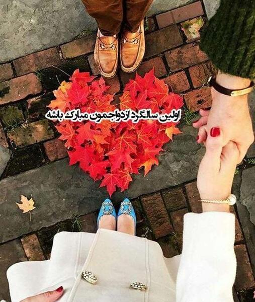عکس سالگرد ازدواج کنار دریا