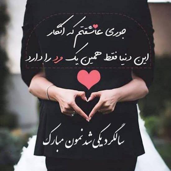 عکس سالگرد ازدواج یک سالگی