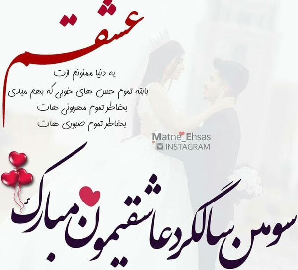 عکس سالگرد سومین ازدواج