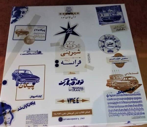 عکس طراحی شیرینی
