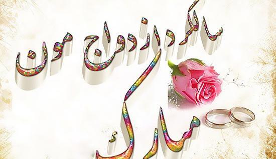 عکس سالگرد ازدواج تیر ماهی