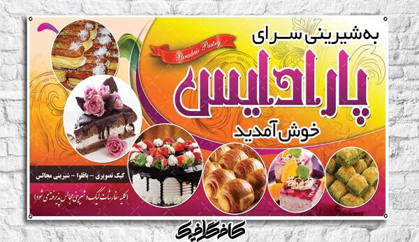 عکس طرح شیرینی