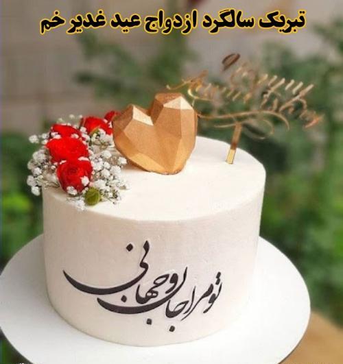 عکس سالگرد ازدواج و تولد