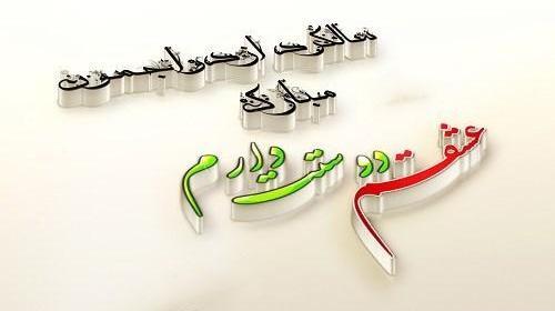 عکس سالگرد ازدواج نزدیک است