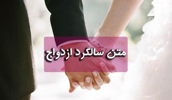 قشنگترین عکس سالگرد ازدواج