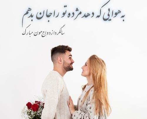 قشنگترین عکس سالگرد ازدواج