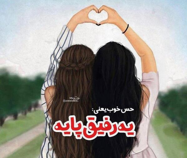 عکس پروفایل رفیق دخترونه فانتزی
