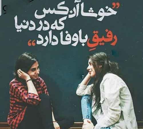 عکس پروفایل رفیق دخترونه فانتزی