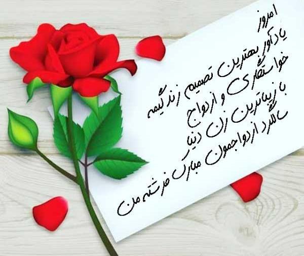 عکس سالگرد ازدواج دوست