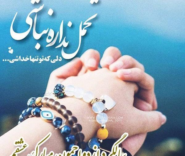 عکس سالگرد ازدواج فردا