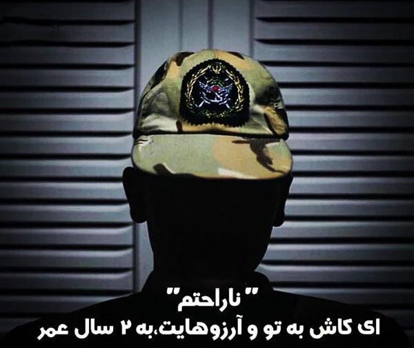 عکس نوشته ارتش تمام