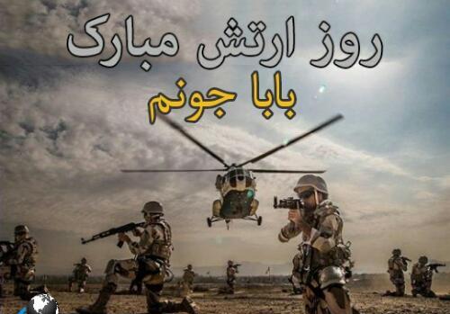 عکس نوشته ارتش تمام