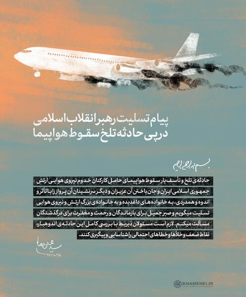 عکس ارتش تسلیت