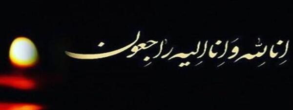 عکس ارتش تسلیت