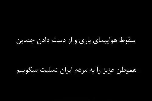 عکس ارتش تسلیت