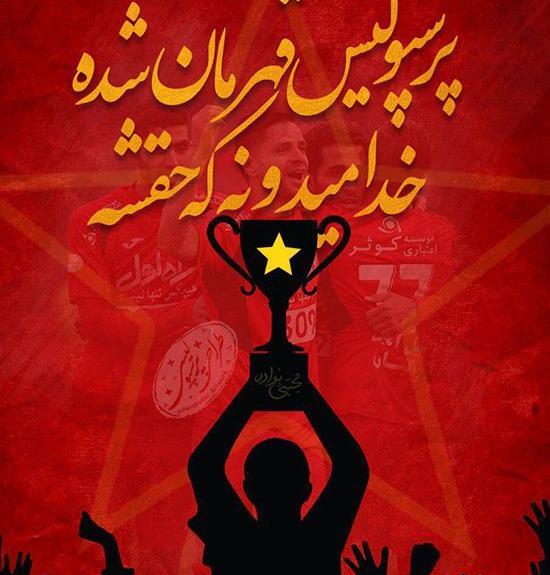عکس نوشته ارتش سرخ پرسپولیس