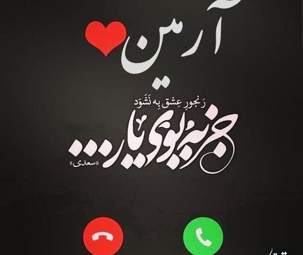 عکس نوشته برای آرمین